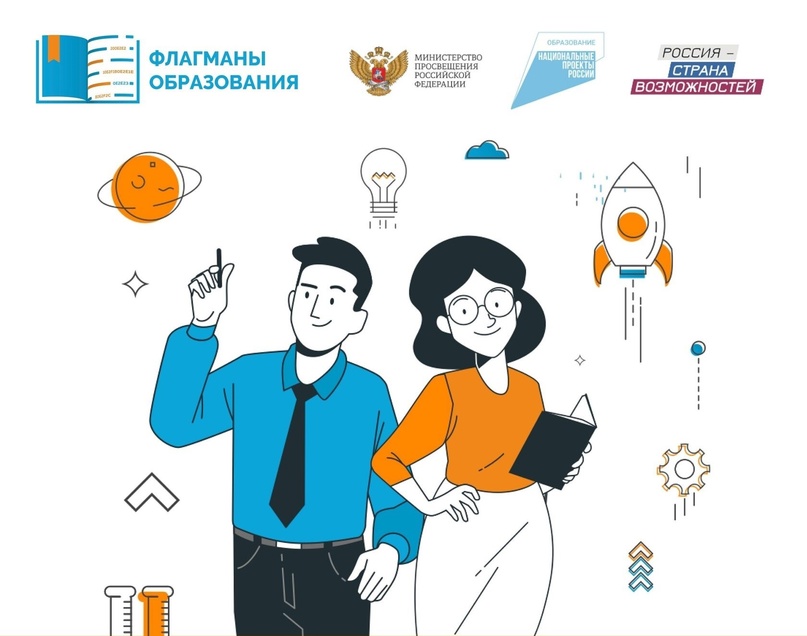 Всероссийский проект &amp;quot;Флагманы образования&amp;quot;.
